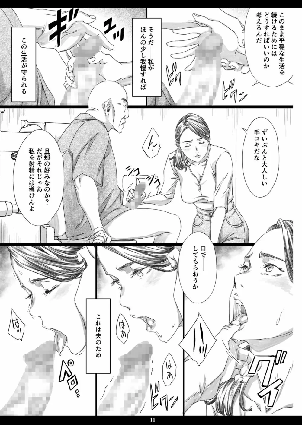 性介護妻 Page.10