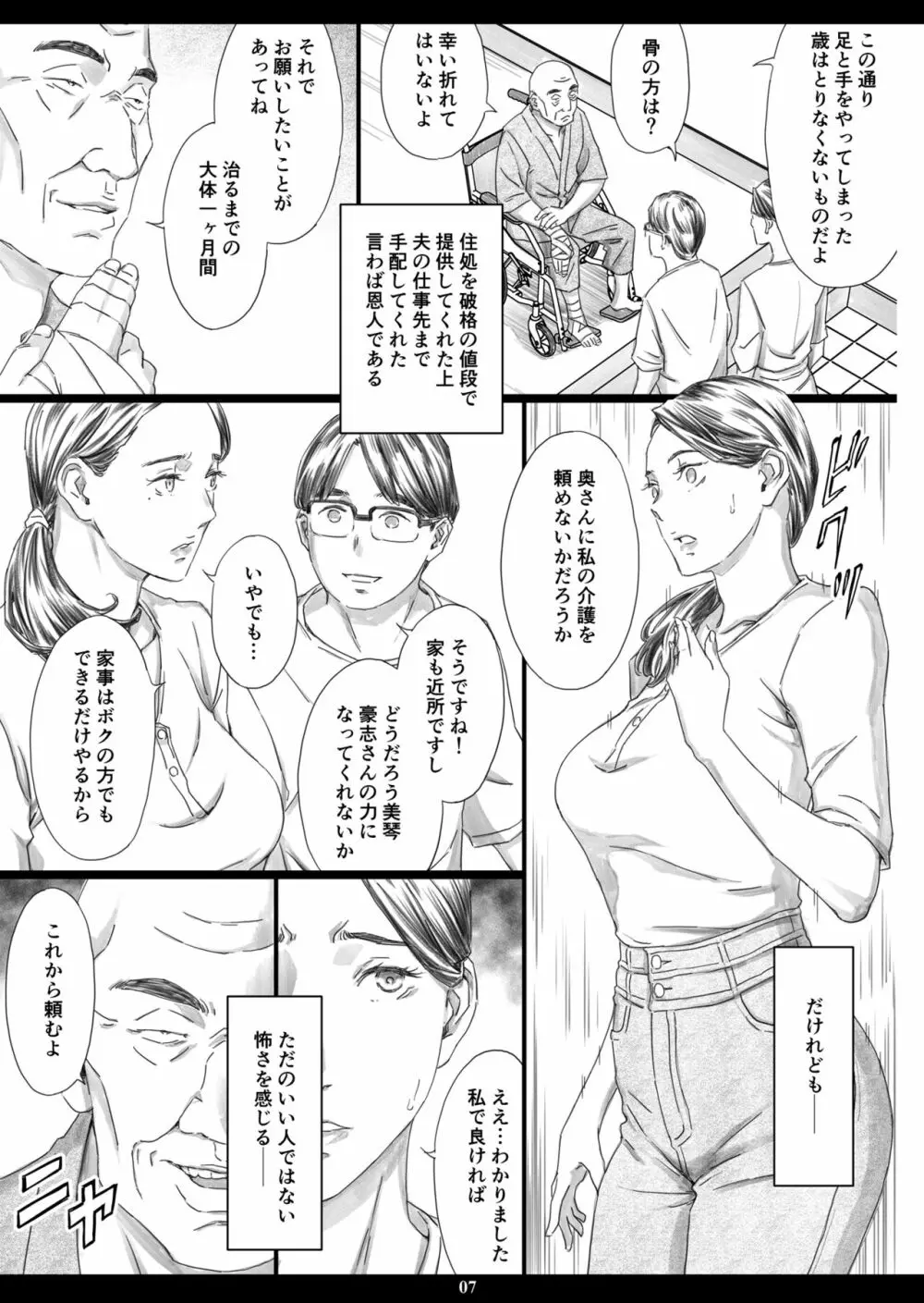 性介護妻 Page.6