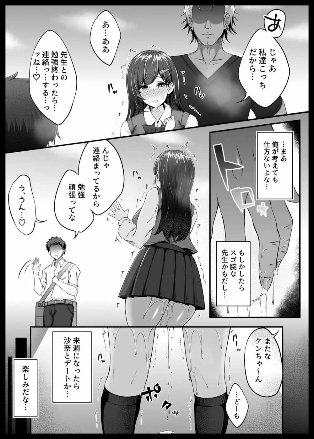 幼馴染が家庭教師に堕とされたなんて俺は知らなかった Page.10