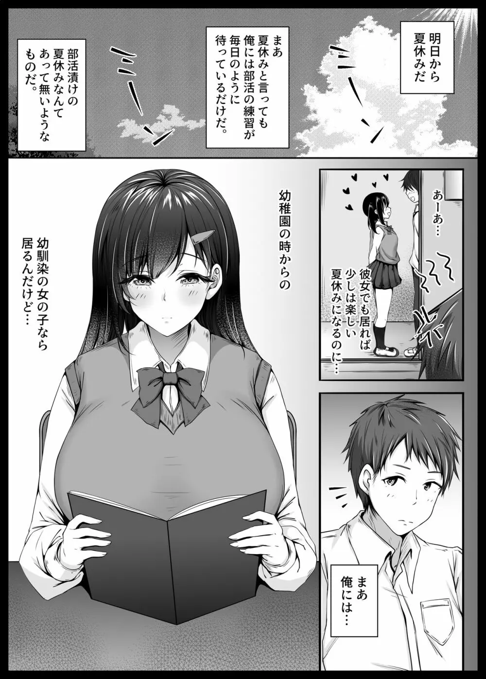 幼馴染が家庭教師に堕とされたなんて俺は知らなかった Page.2