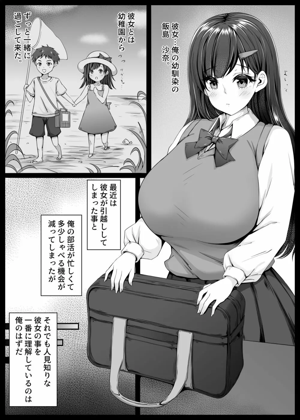 幼馴染が家庭教師に堕とされたなんて俺は知らなかった Page.4