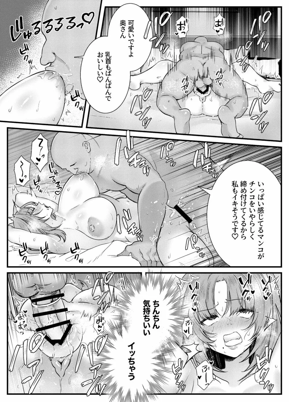 膣中イキレッスン 〜人妻は旦那のためにオスと生ガチ交尾レッスン〜 Page.21