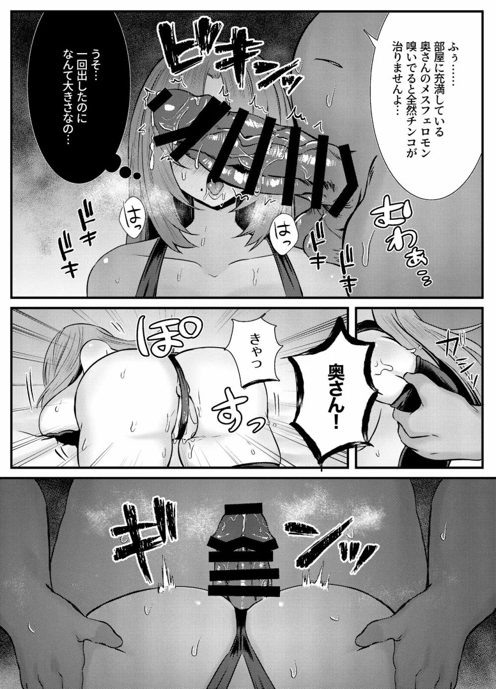 膣中イキレッスン 〜人妻は旦那のためにオスと生ガチ交尾レッスン〜 Page.29