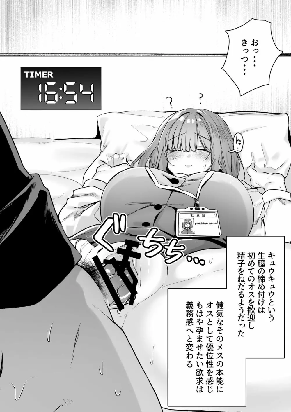 膣中イキレッスン 〜人妻は旦那のためにオスと生ガチ交尾レッスン〜 Page.57