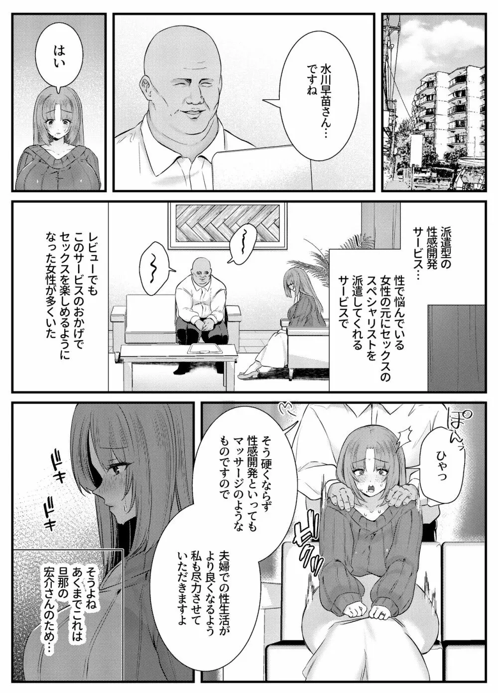 膣中イキレッスン 〜人妻は旦那のためにオスと生ガチ交尾レッスン〜 Page.6