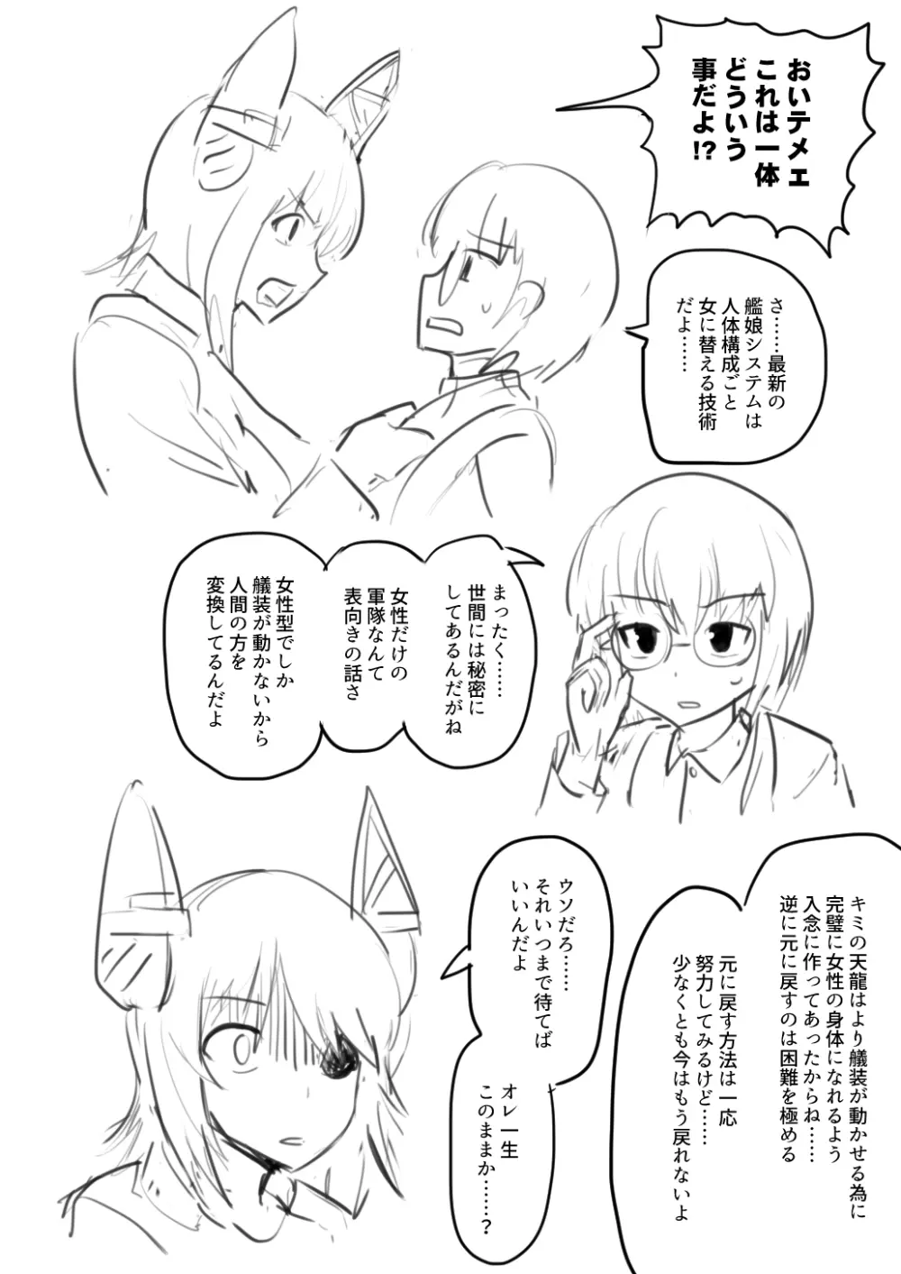 TSF天龍本（未制作） Page.4