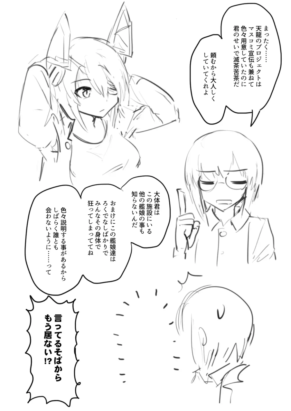 TSF天龍本（未制作） Page.7