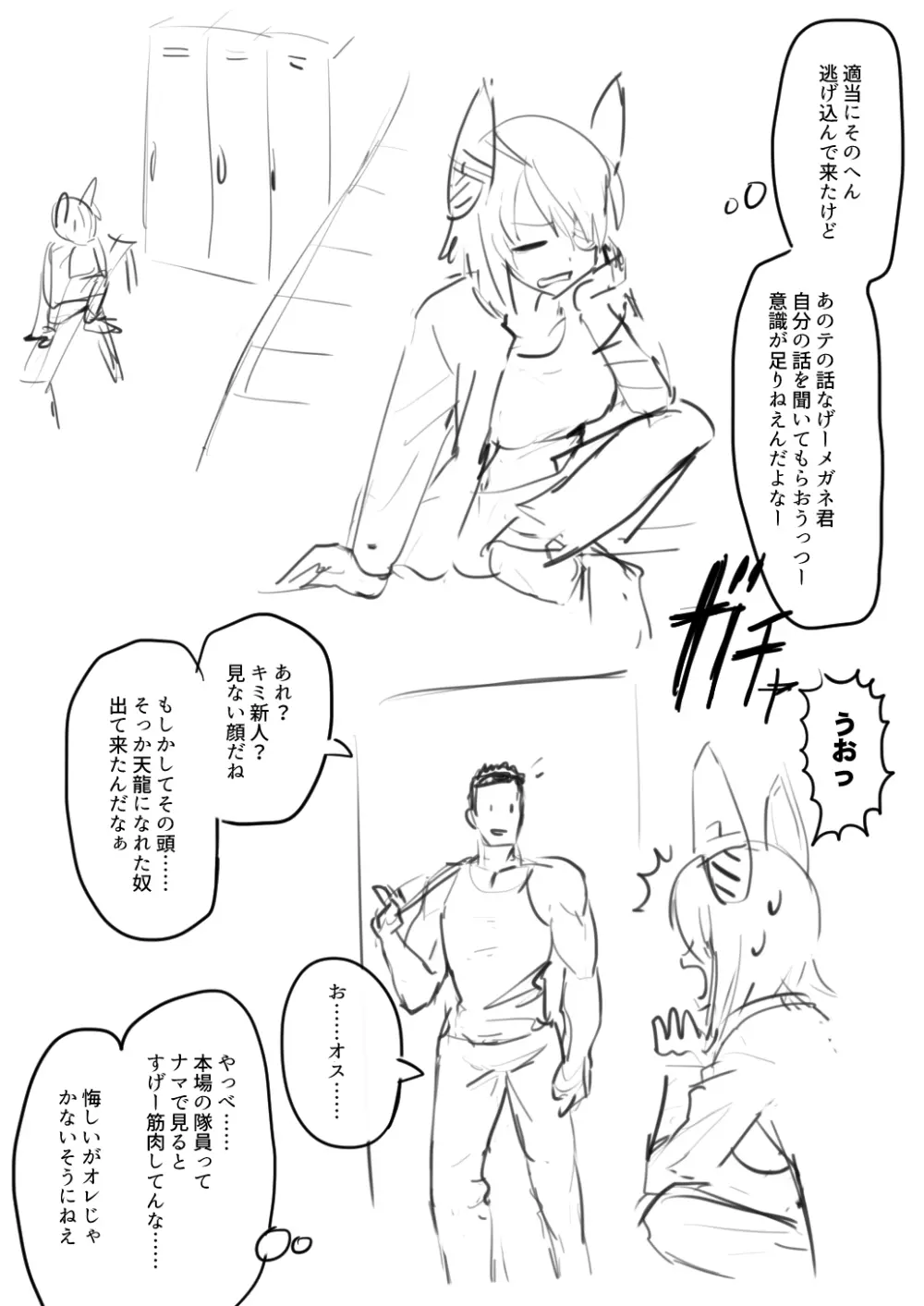 TSF天龍本（未制作） Page.8