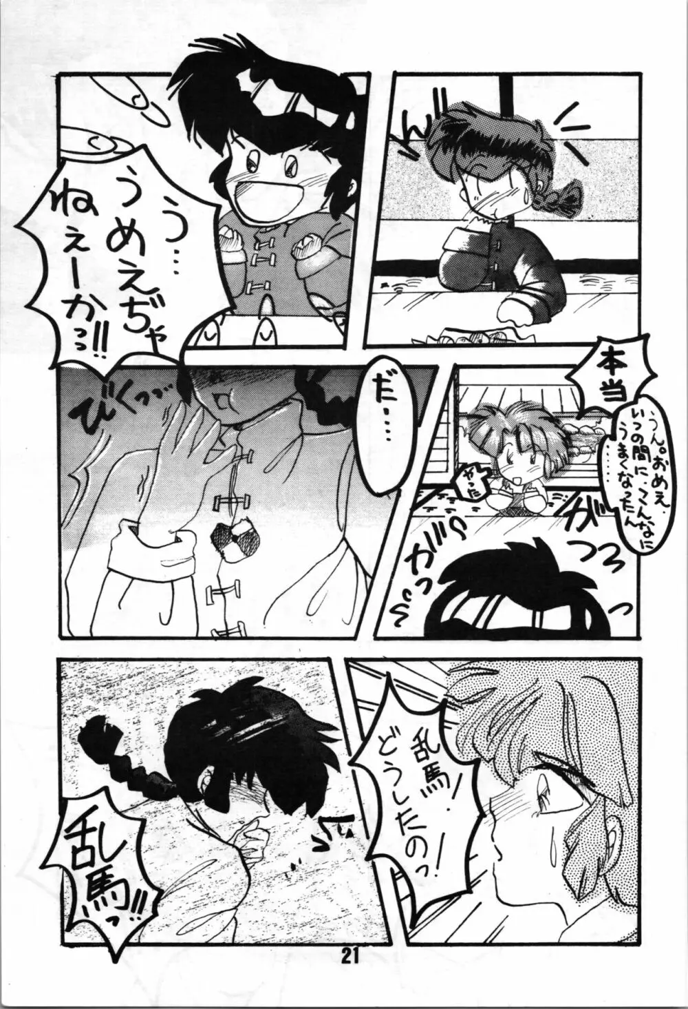 A・NGEL WING. / 青柳摩天楼 Page.23