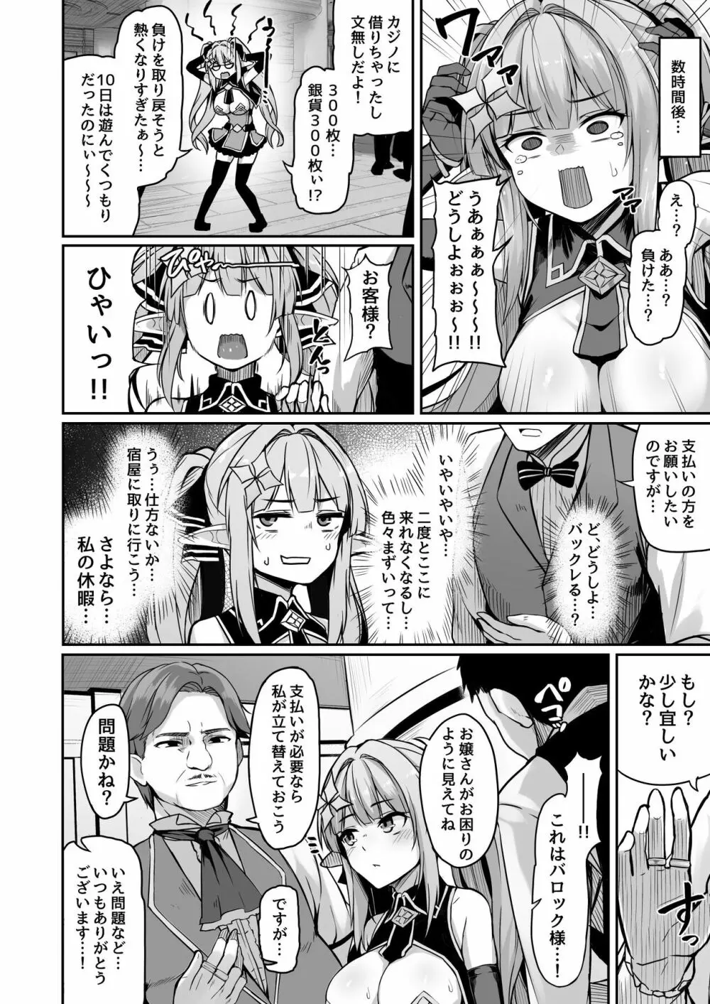 ELFIN QUEST #ギャンブル敗北編 Page.3