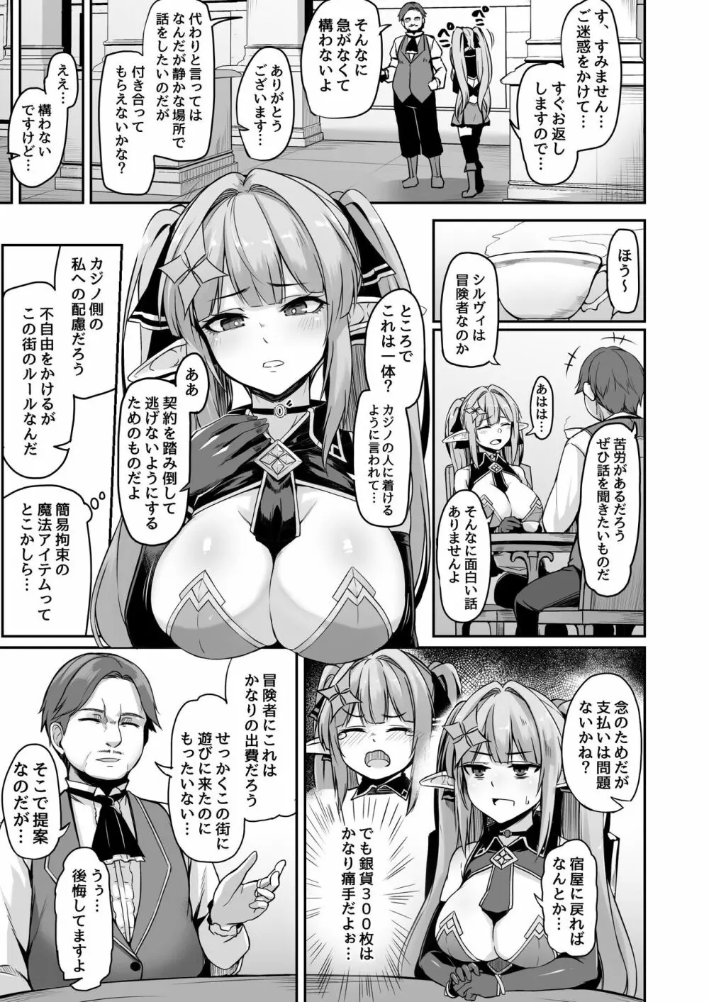 ELFIN QUEST #ギャンブル敗北編 Page.4