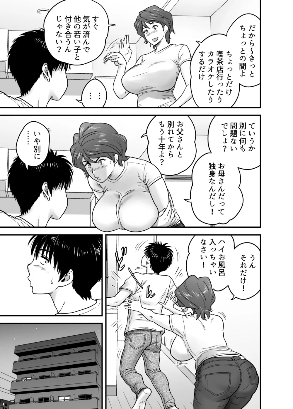 母が友カノになったので Page.11