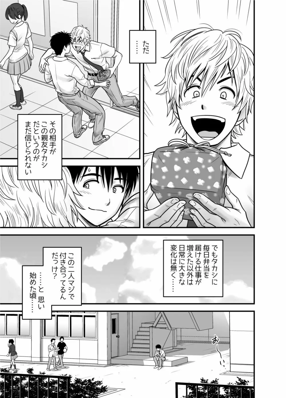 母が友カノになったので Page.17