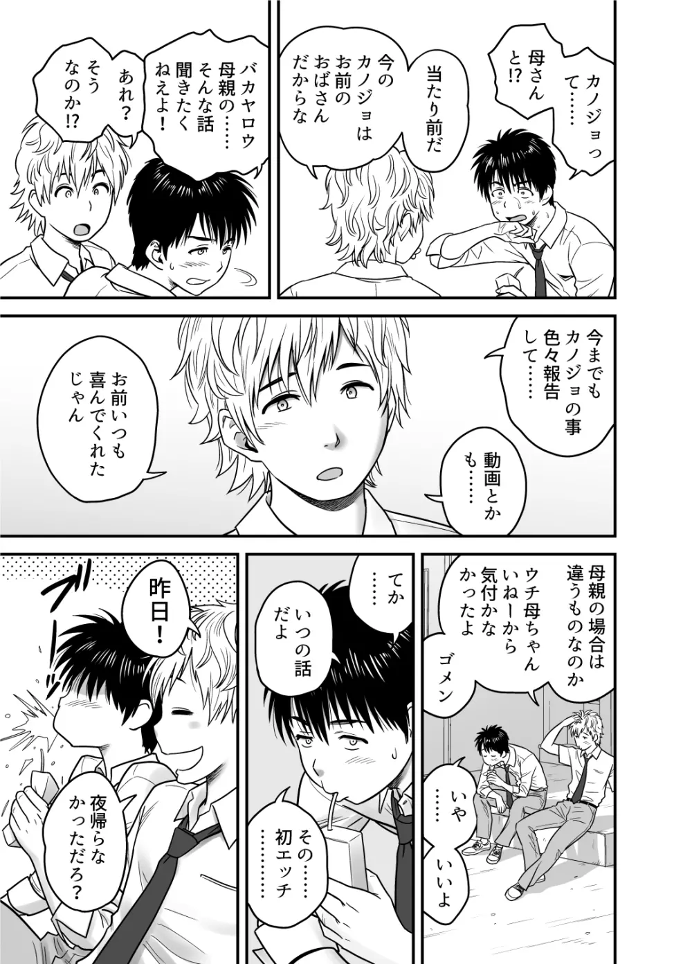 母が友カノになったので Page.19