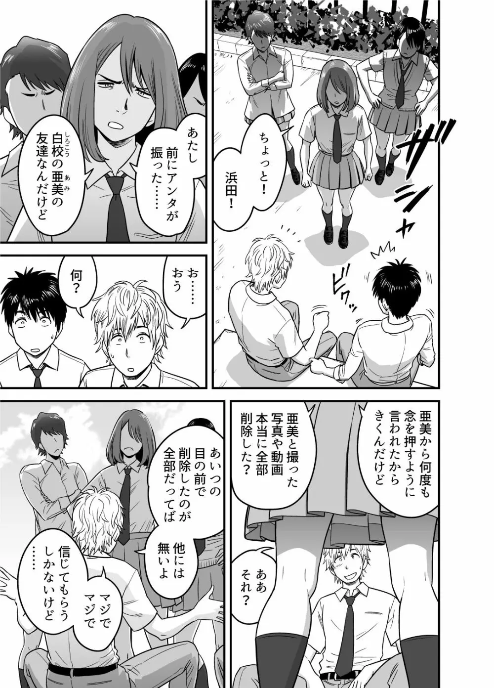 母が友カノになったので Page.21