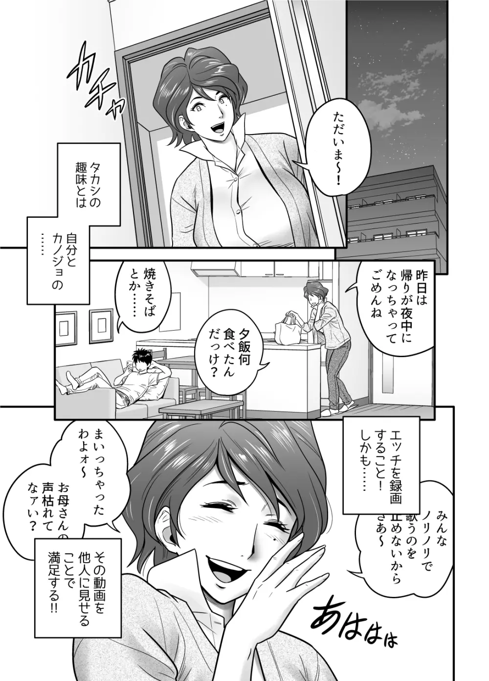 母が友カノになったので Page.23