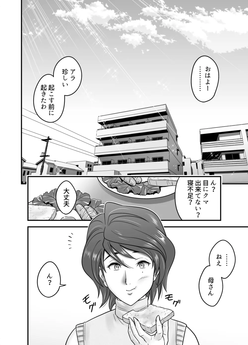 母が友カノになったので Page.46