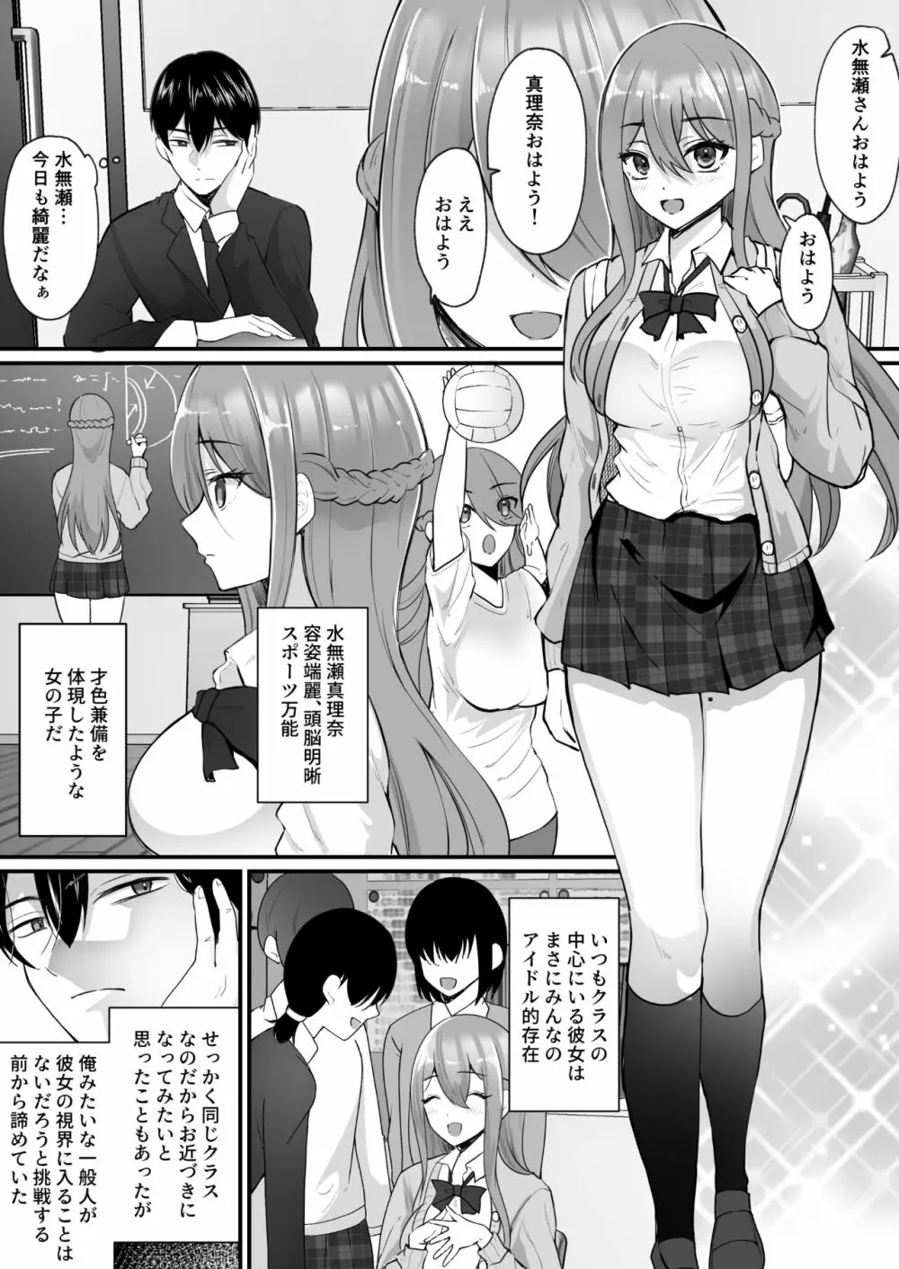 横取り憑依〜憧れのクラスのアイドルが知らないヤツに乗っ取られていた〜 Page.2