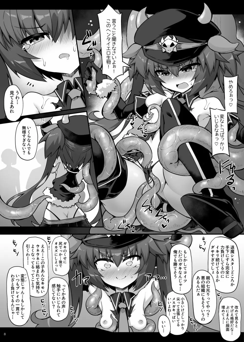 理解らせよう!悪のメスガキ女幹部 Page.8