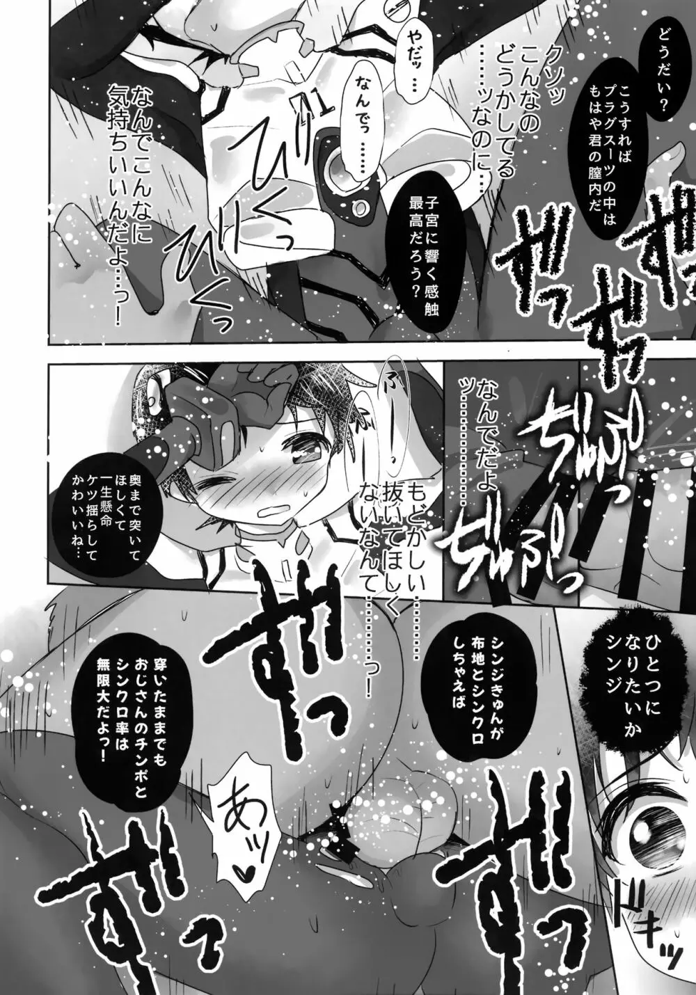 プラグスーツを着たまま乗ってくれ、シンジ。 Page.15