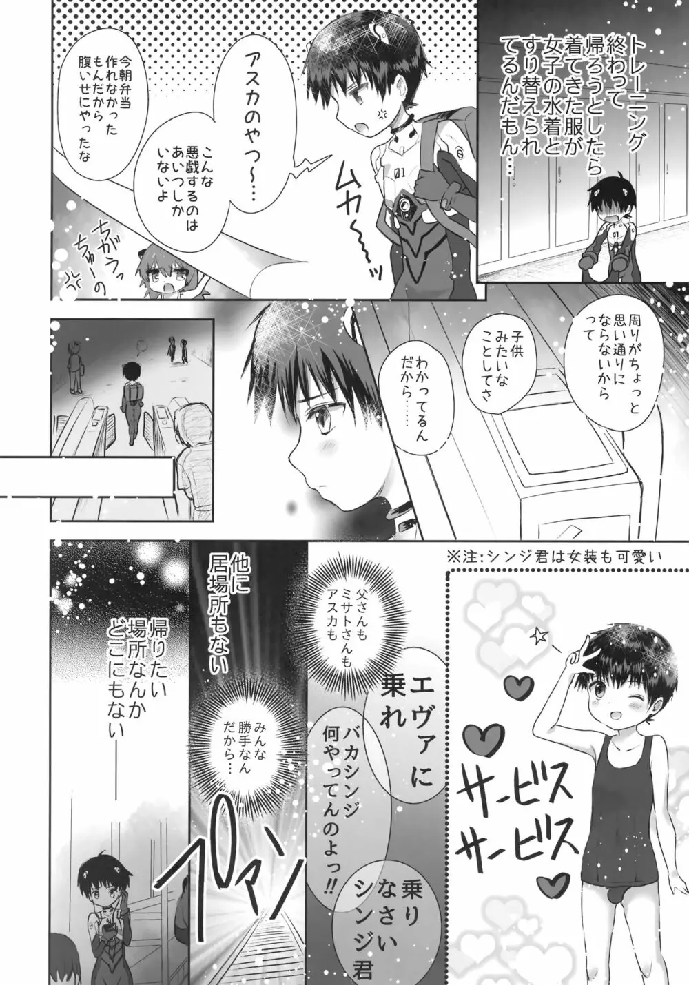 プラグスーツを着たまま乗ってくれ、シンジ。 Page.3