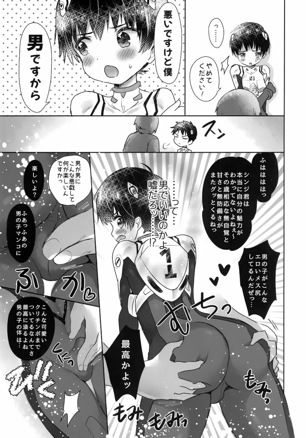 プラグスーツを着たまま乗ってくれ、シンジ。 Page.6