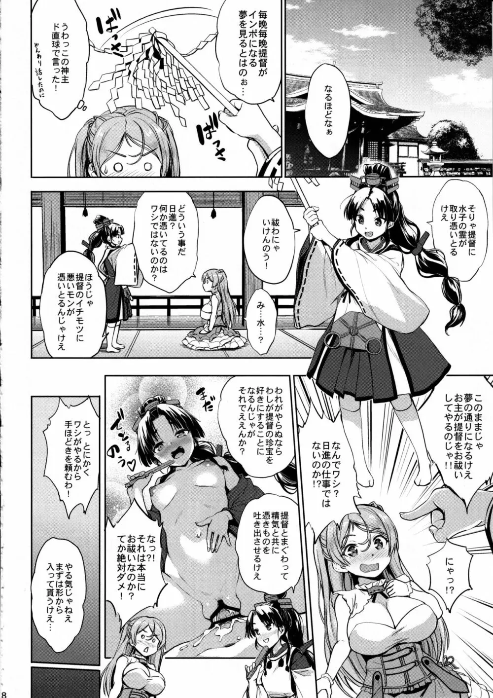 ワシ弩乳n Page.7