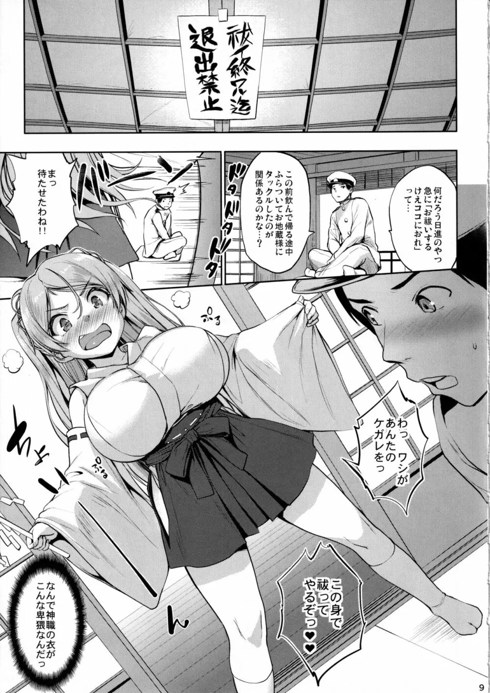 ワシ弩乳n Page.8