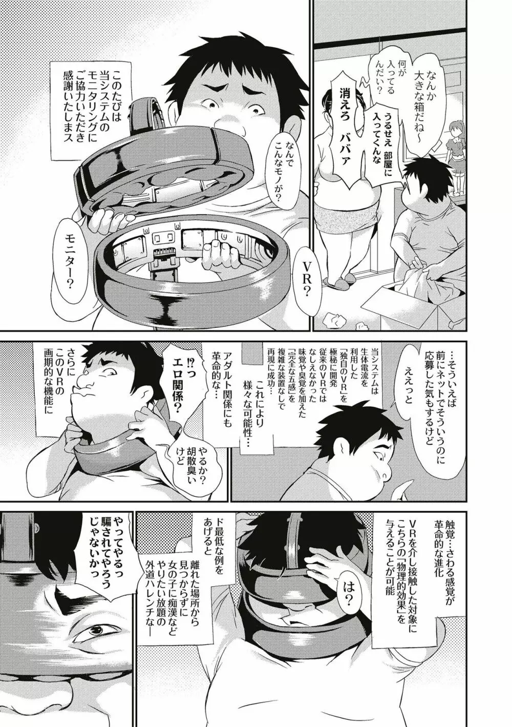 リアルすぎるVRでやり放題の俺! Page.15