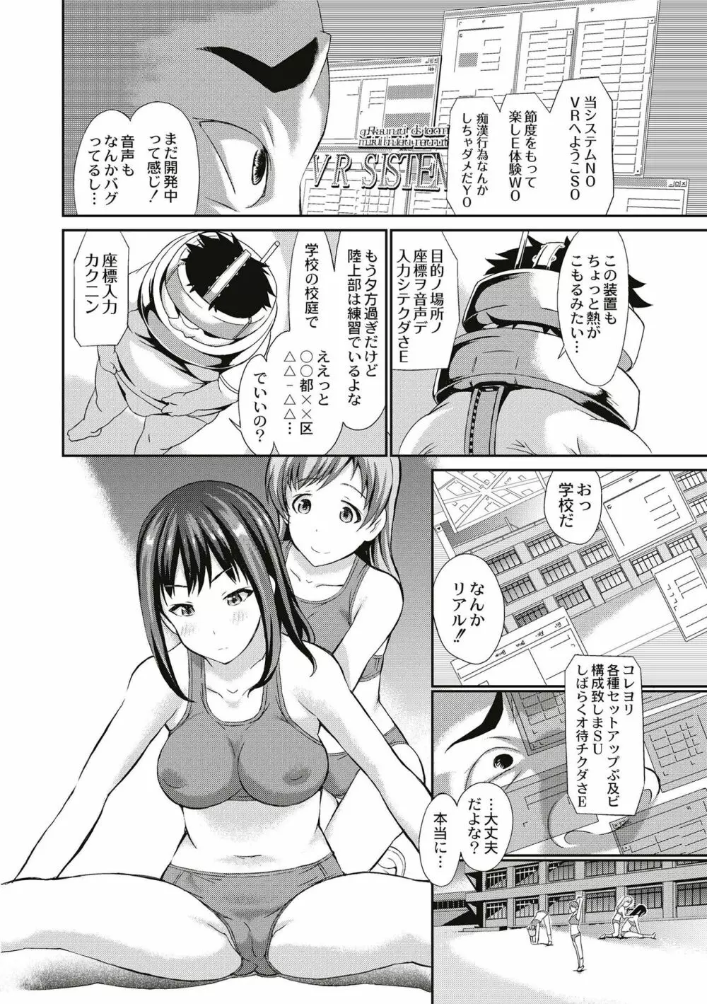 リアルすぎるVRでやり放題の俺! Page.16