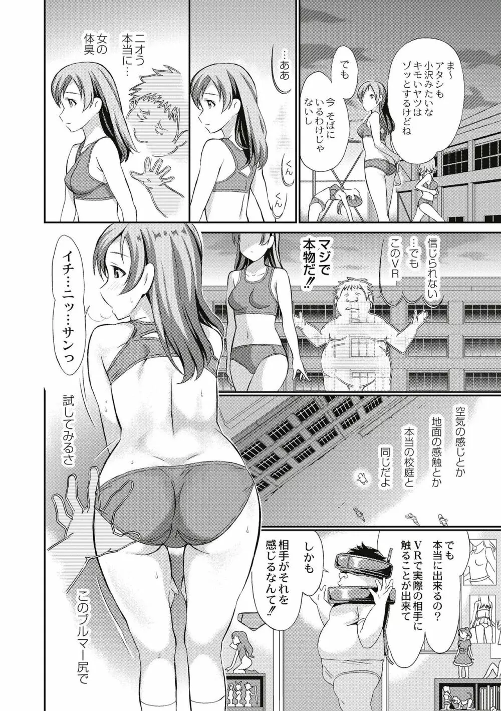 リアルすぎるVRでやり放題の俺! Page.18