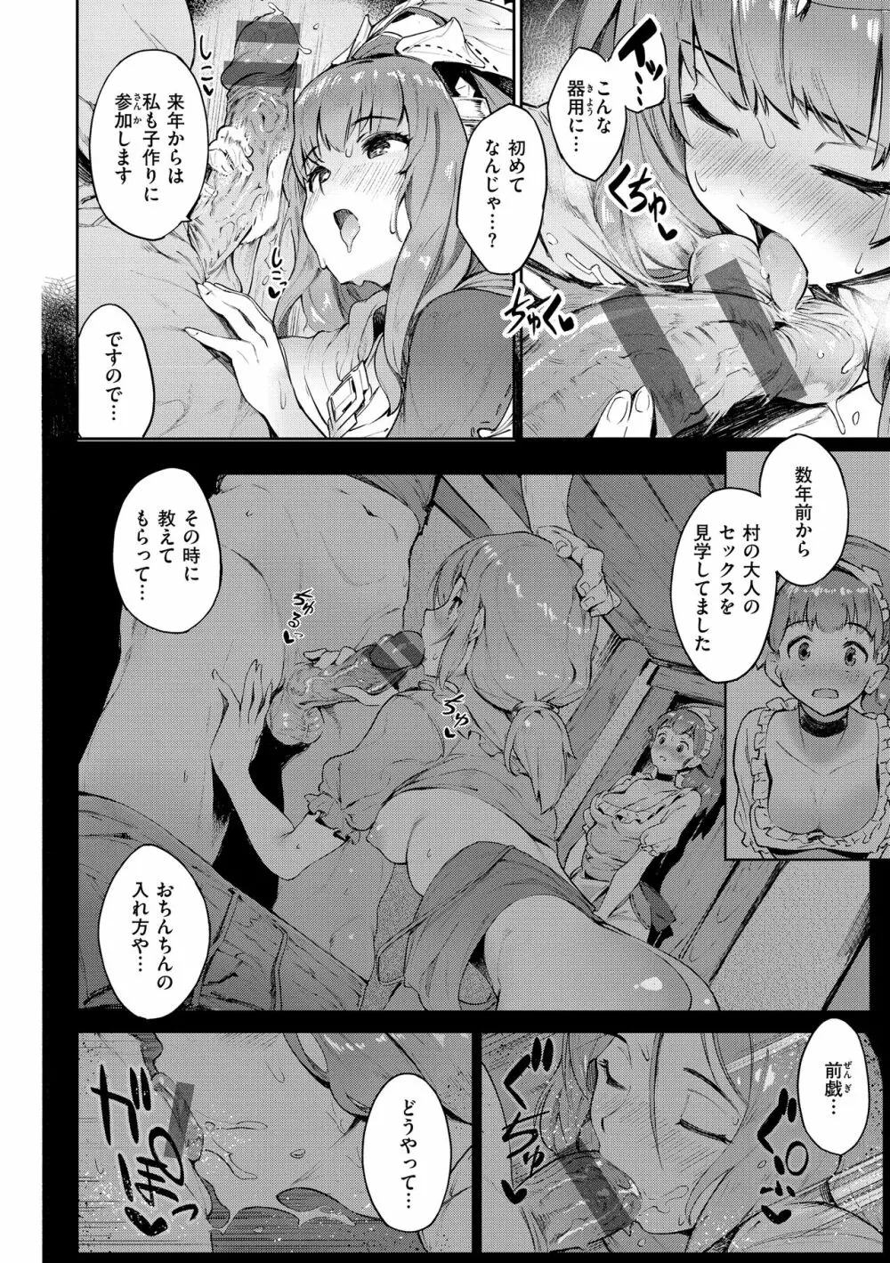 ヤリこみサーガ〜異世界性活記〜 Page.116