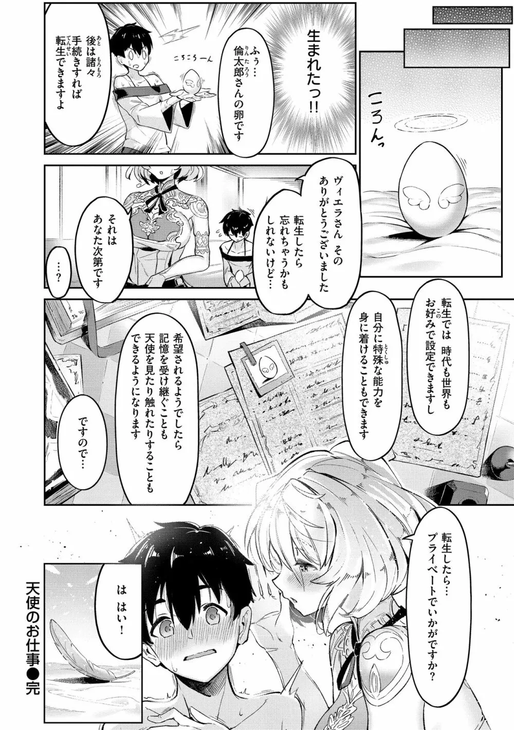 ヤリこみサーガ〜異世界性活記〜 Page.148