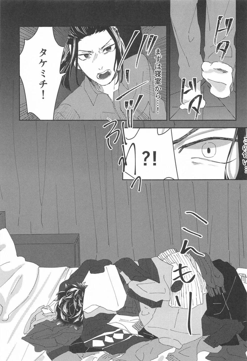 双龍に囲われる日々 2 Page.12