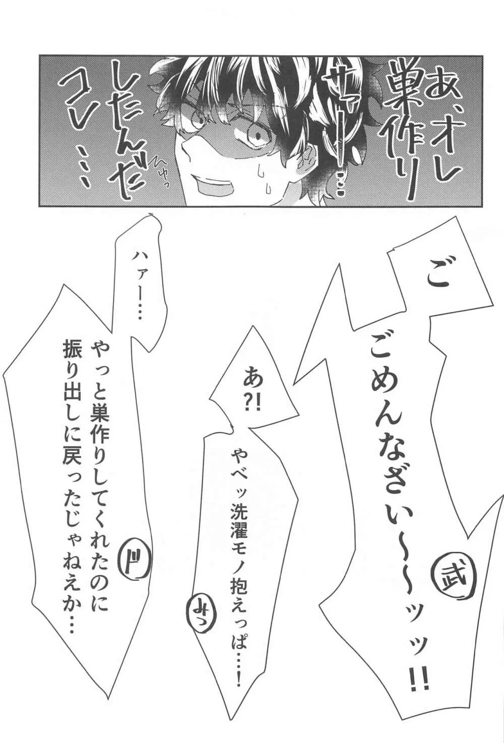 双龍に囲われる日々 2 Page.28