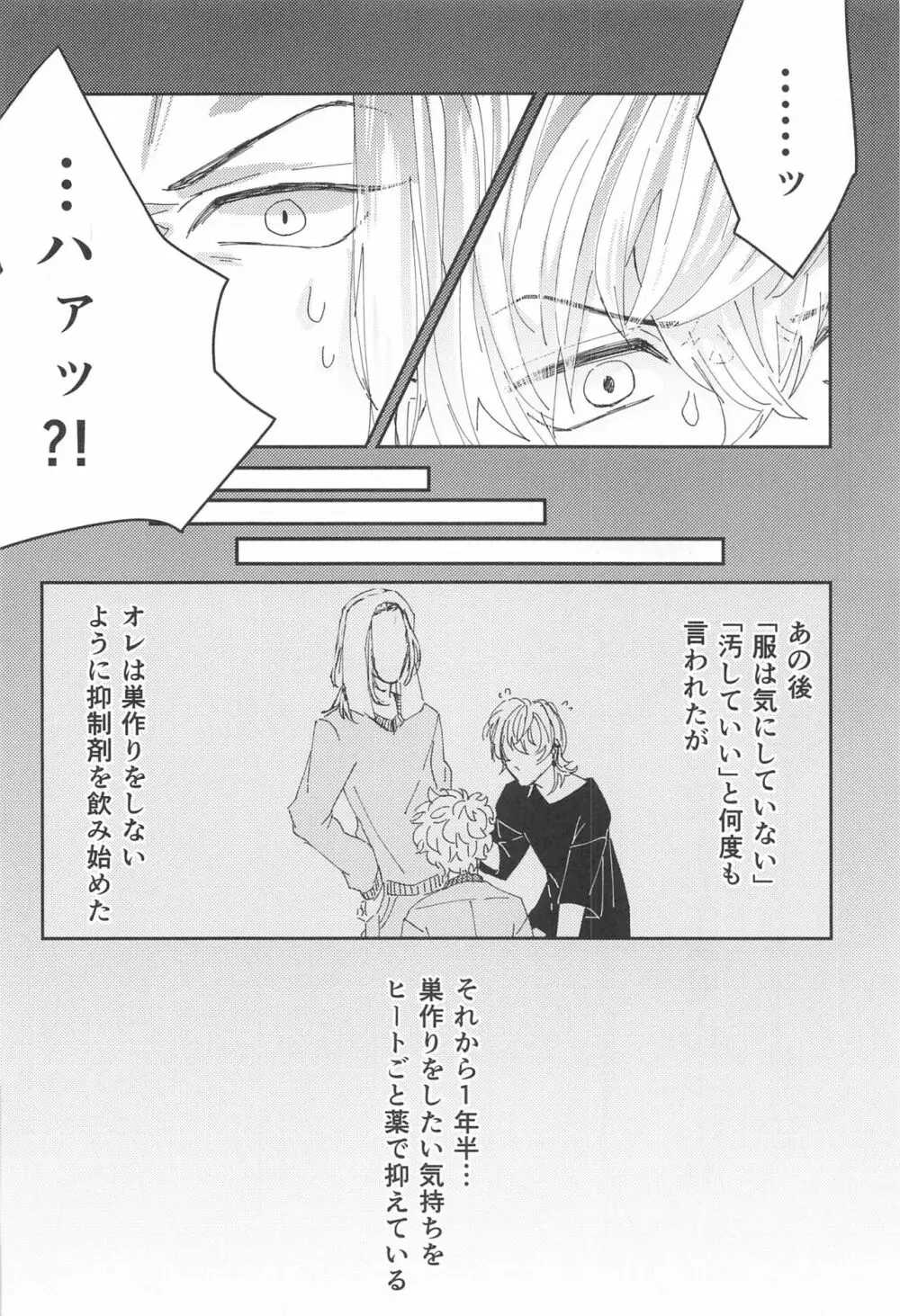 双龍に囲われる日々 2 Page.7