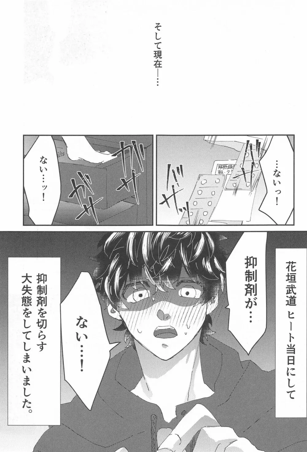 双龍に囲われる日々 2 Page.8