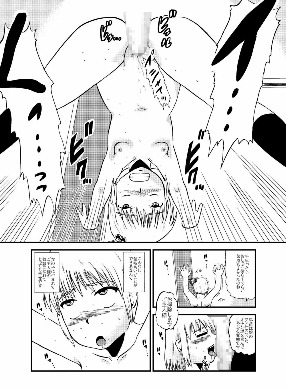 お母さんと一緒 羽田母娘の調教 Page.16