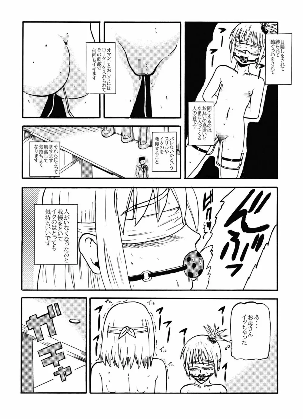 お母さんと一緒 羽田母娘の調教 Page.19