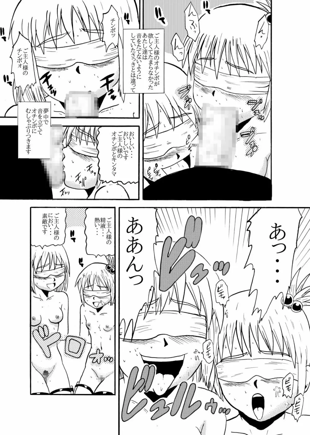 お母さんと一緒 羽田母娘の調教 Page.21