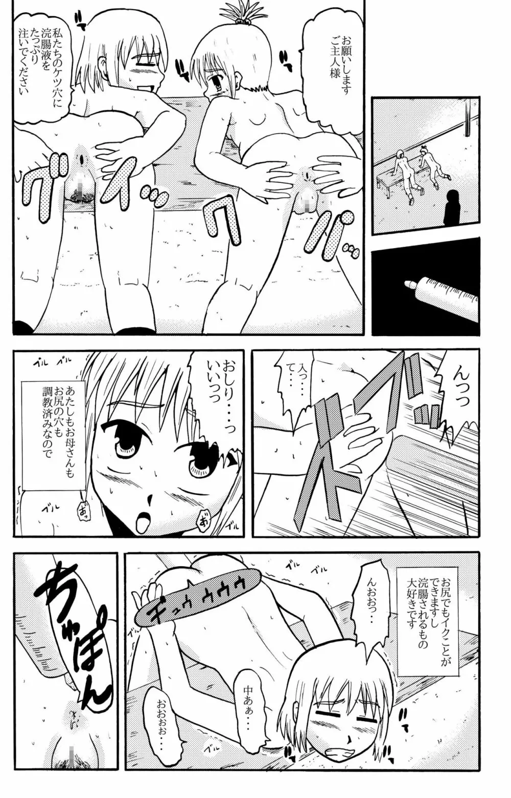 お母さんと一緒 羽田母娘の調教 Page.26