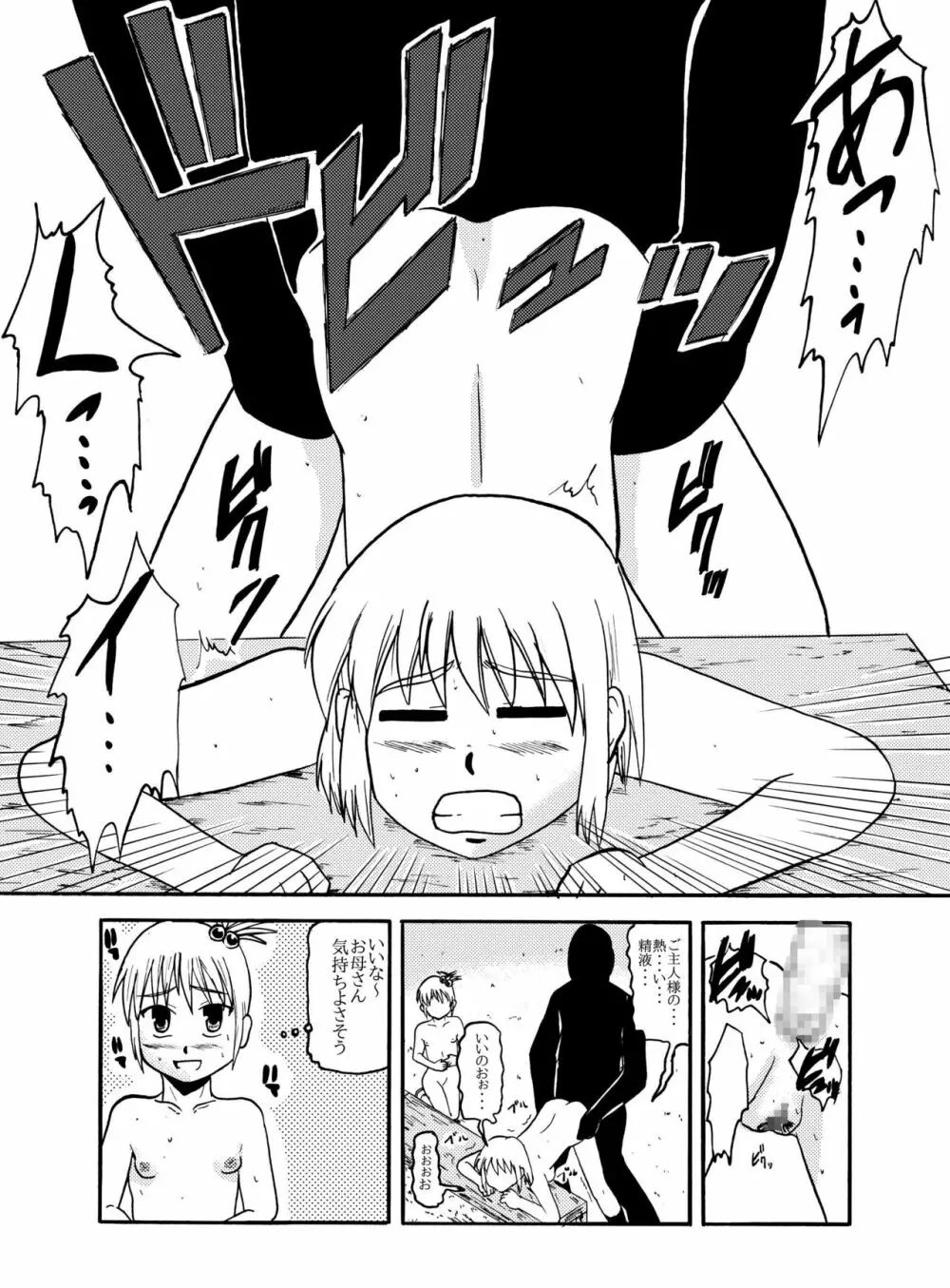 お母さんと一緒 羽田母娘の調教 Page.28