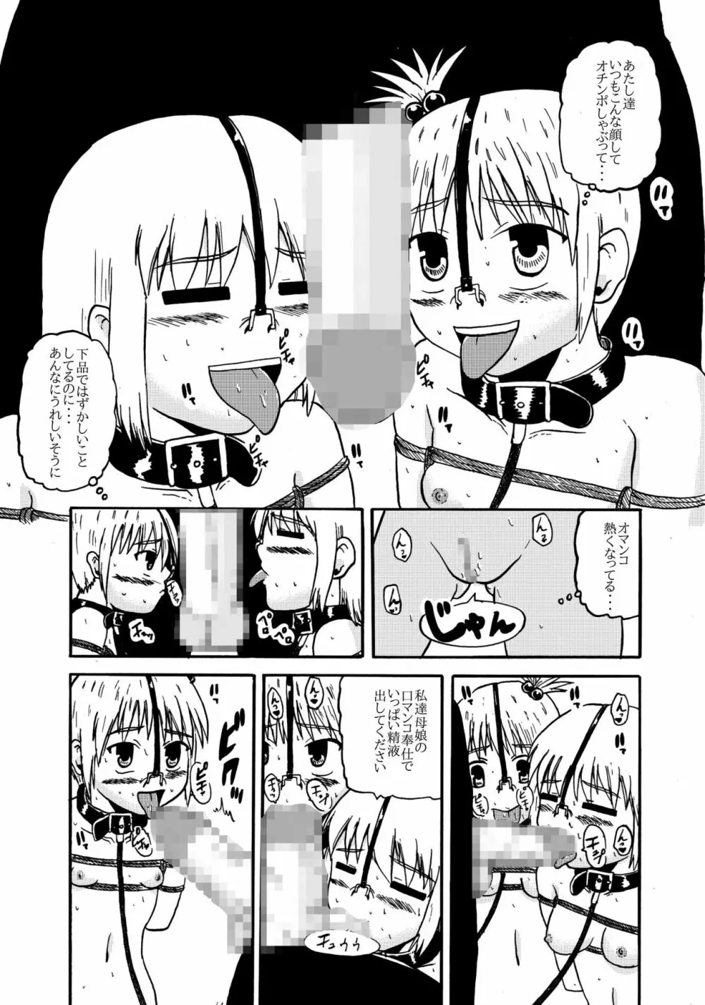 お母さんと一緒 羽田母娘の調教 Page.36