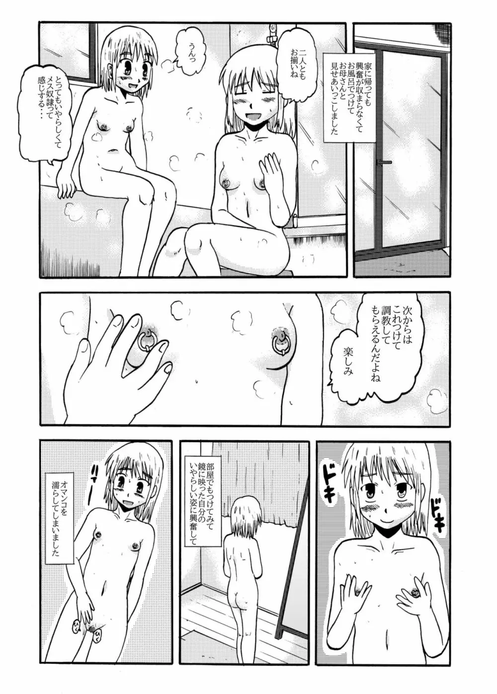 お母さんと一緒 羽田母娘の調教 Page.41