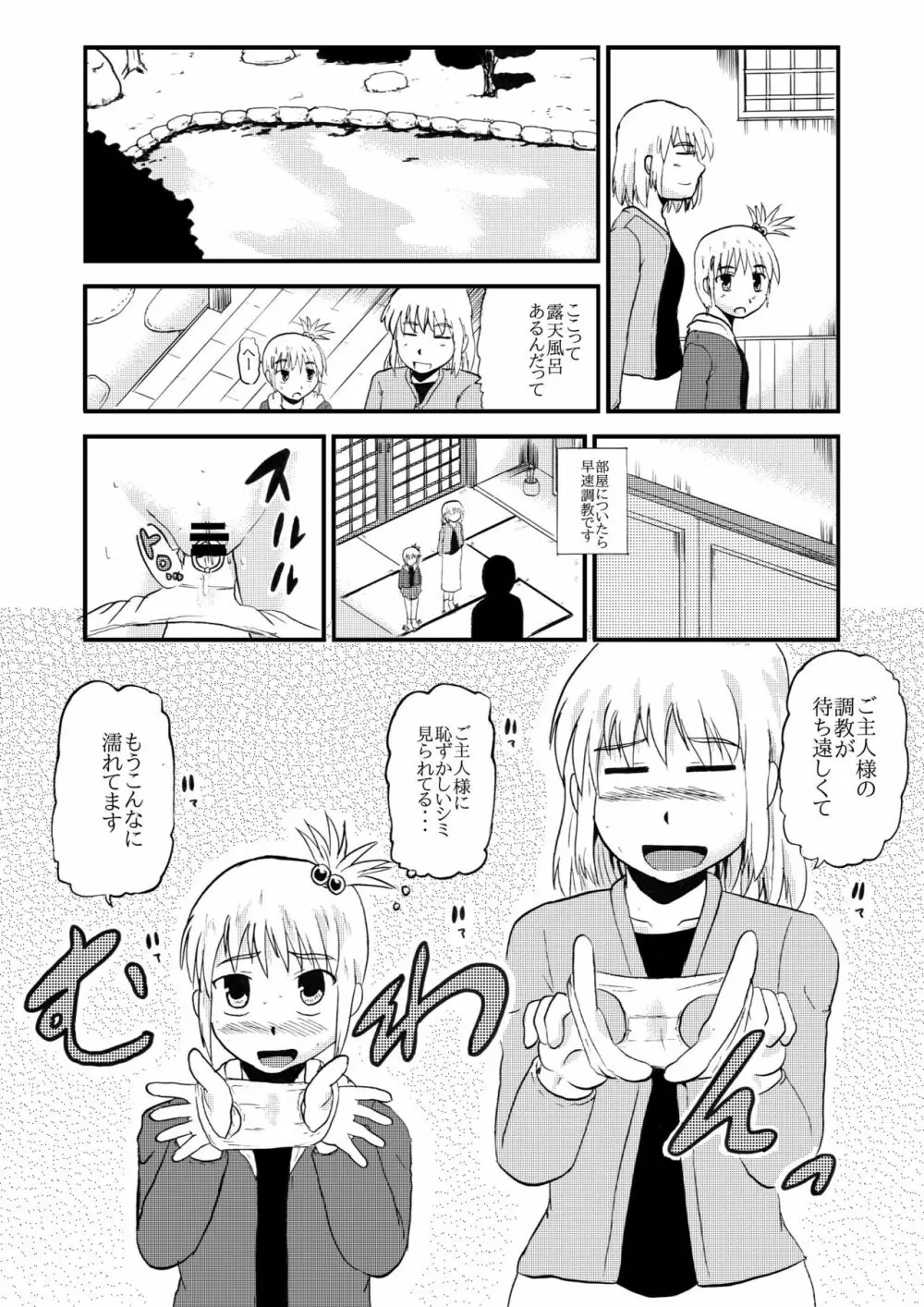 お母さんと一緒 羽田母娘の調教 Page.54