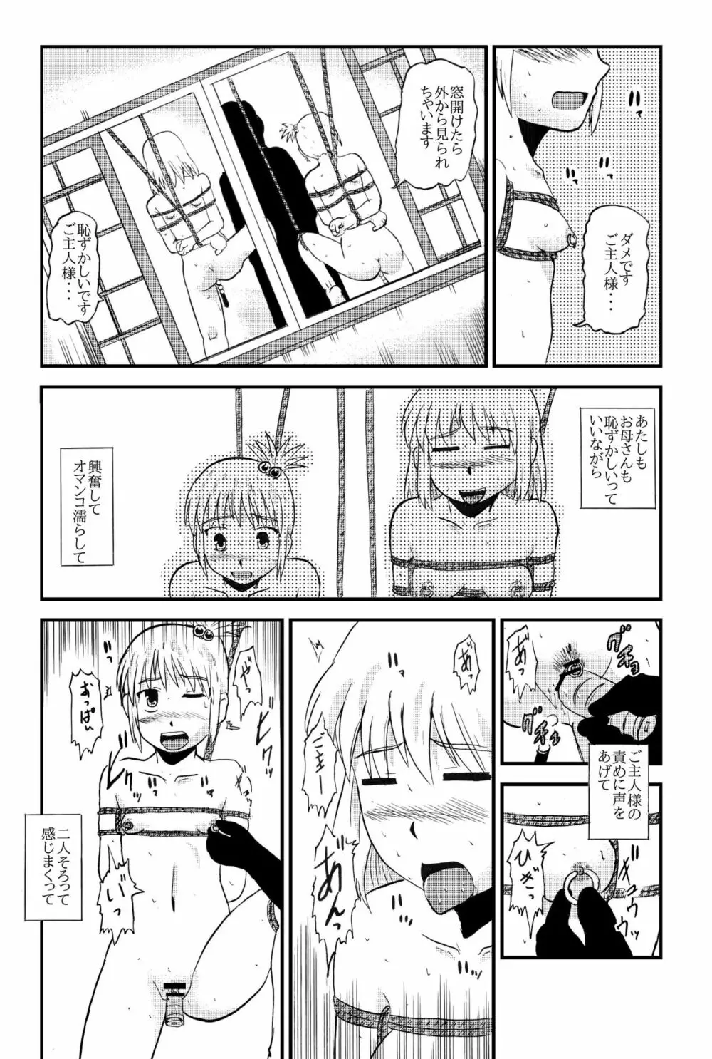 お母さんと一緒 羽田母娘の調教 Page.56