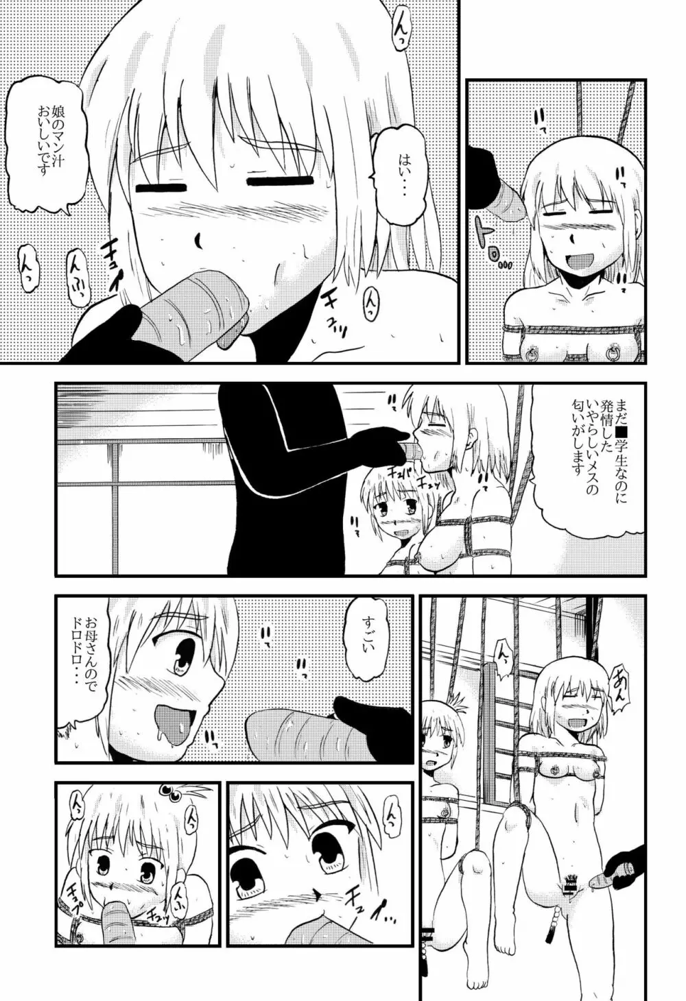 お母さんと一緒 羽田母娘の調教 Page.58