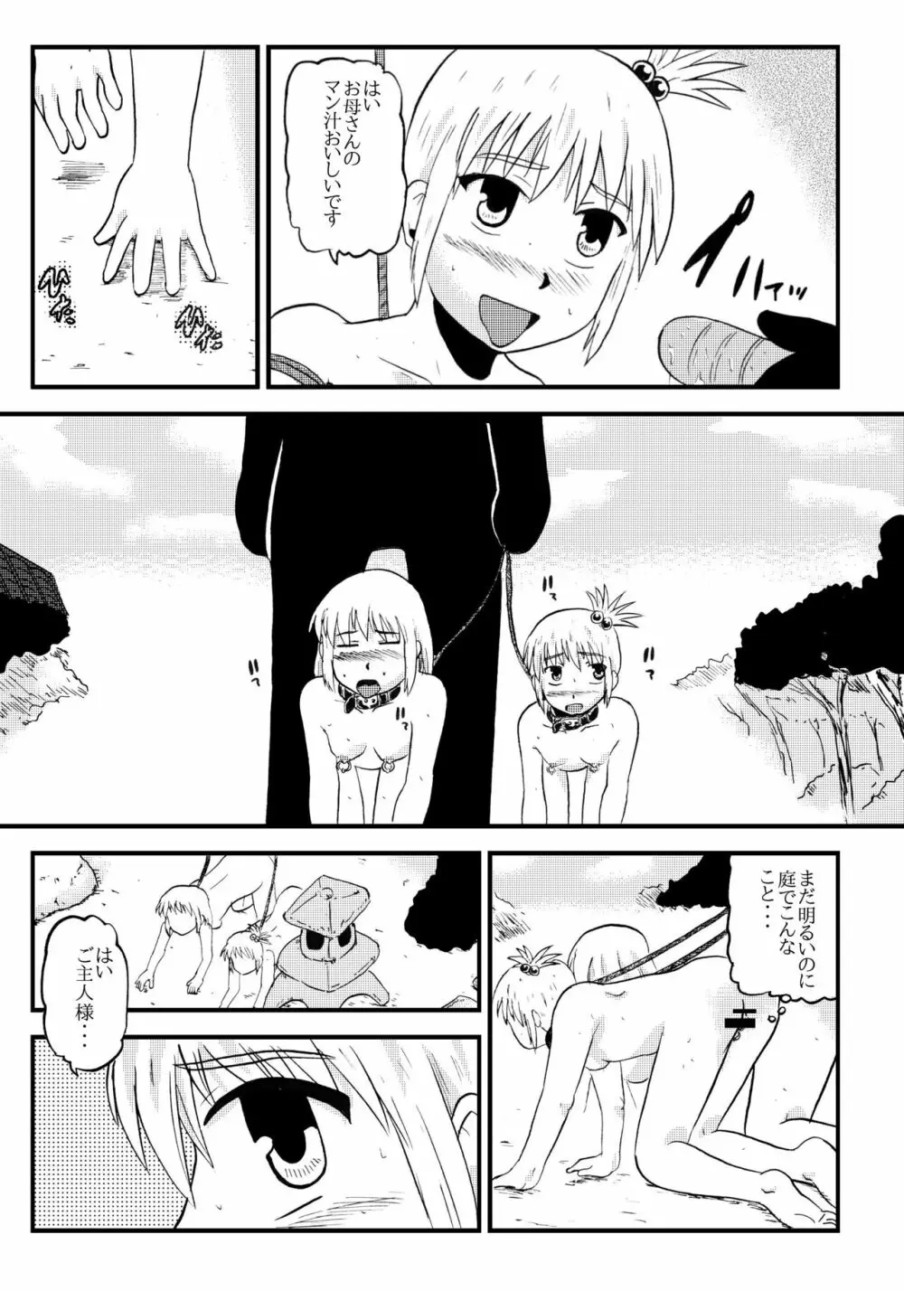 お母さんと一緒 羽田母娘の調教 Page.59