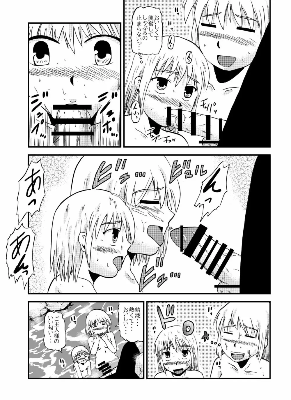 お母さんと一緒 羽田母娘の調教 Page.72