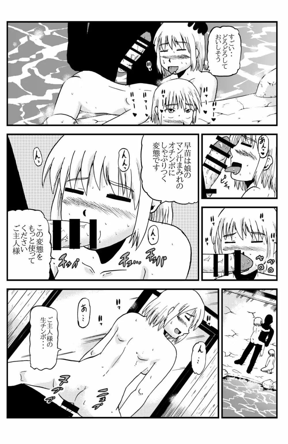 お母さんと一緒 羽田母娘の調教 Page.75